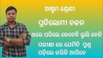variation|class 8 math odia medium|@OdiaMediumClasses