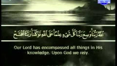 سورة الاعراف الشيخ ابو بكر الشاطري