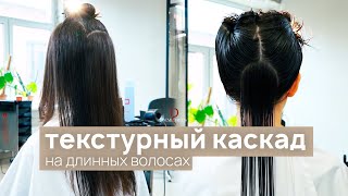 видео: DEMETRIUS | Текстурный каскад на длинных волосах картинка: DEMETRIUS | Текстурный каскад на длинных волосах