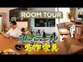 【ルームツアー】デザイナーズ家具に囲まれた和ナチュラルな部屋づくり｜1LDK｜30代経営者｜Rigna