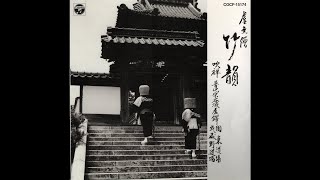 Download Lagu 普化宗谷派虚鐸 関東道場 武蔵野道場 - 虚鈴 MP3