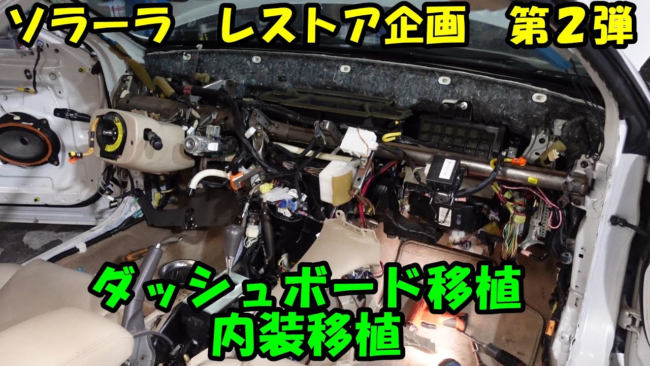 Solara restoration project Part 2 Removal of opening mechanism
