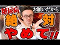 【糖尿病】食事より運動より薬よりまずは○○は絶対禁止です【400万回再生ありがとう！】