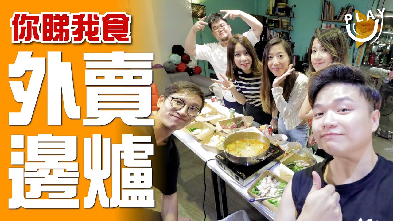 荔枝角【外賣】M5和牛 | 火鍋放題 | 高質新鮮 | 冬陰功湯打邊火爐 | 自家炸魚皮 | 龍躉 | 澳洲羊仔柳 | PARTY ROOM【你睇我食】SUTEKI@PLAY U 試食 試飲 保健所