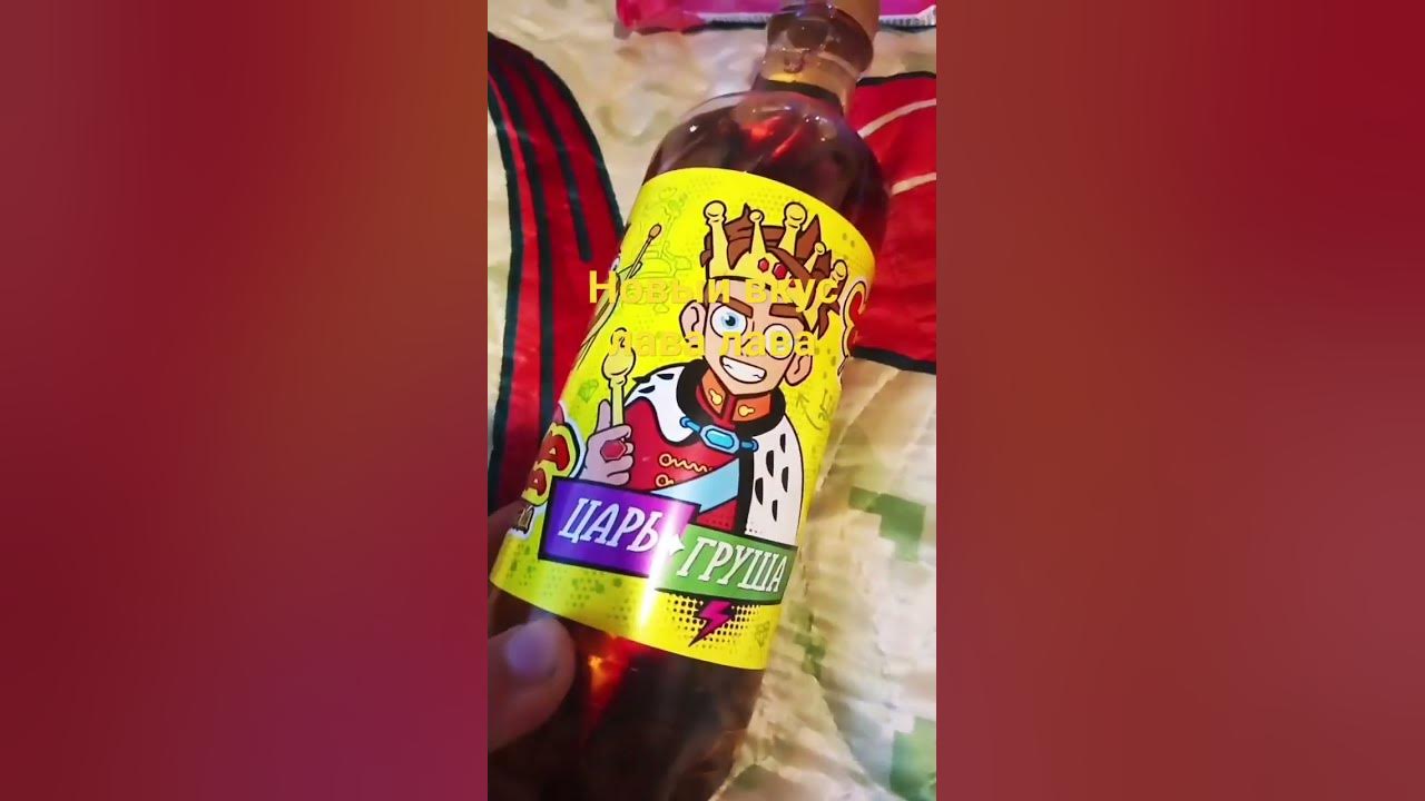 новый вкус лава лава царь груша 🍐 - YouTube