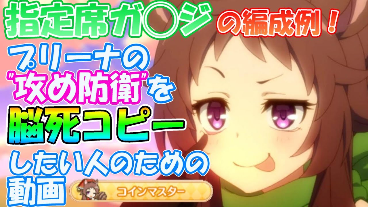 プリコネr 指定席一桁による編成例 攻め防衛 の紹介とリン レンジャー を引くべきかの判断について プリンセスアリーナ Youtube