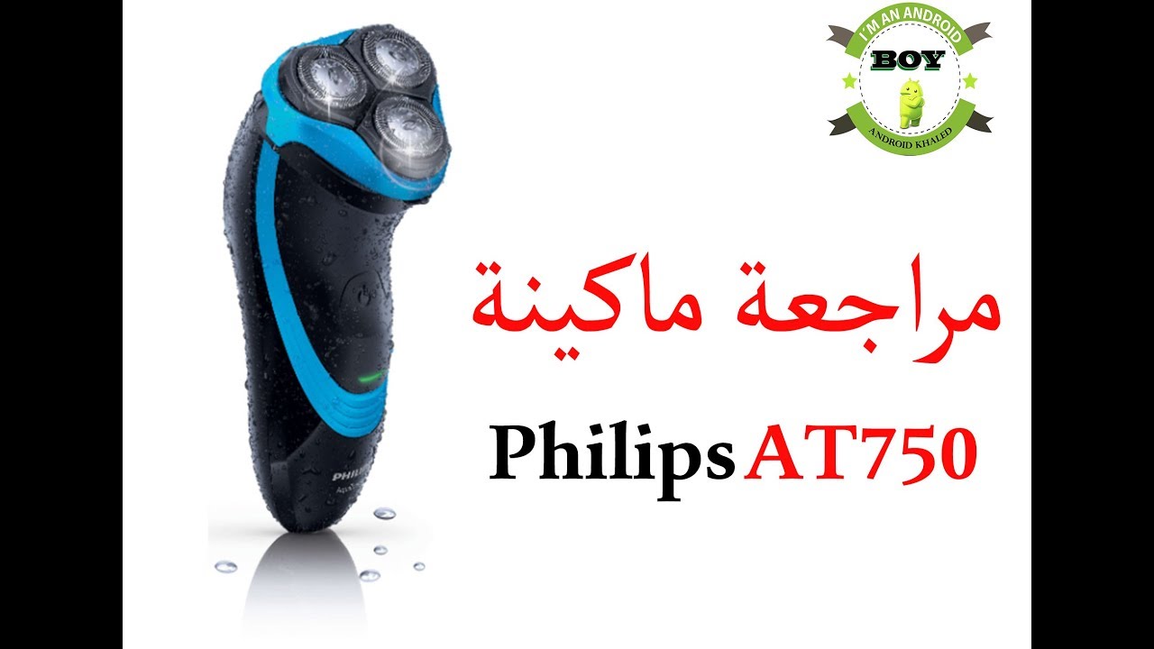 ماكينة تنعيم الذقن فيليبس Philips AT750-90 AquaTouch - YouTube