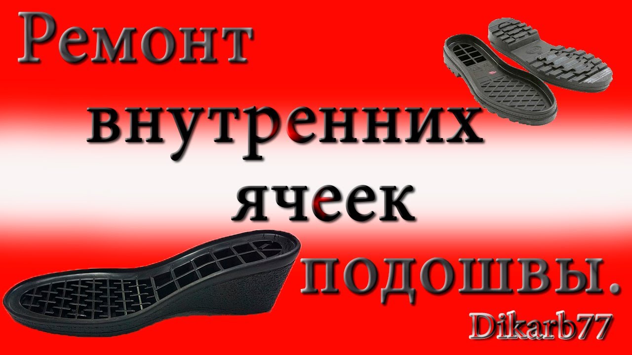 Солярис ремонт обуви