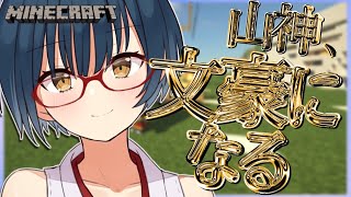【Minecraft】私、カルタ！文豪です！【にじさんじ/山神カルタ】