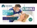 Контурная пластика носа филером. Видео для клиник.