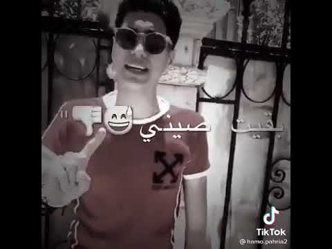 حمو الطيخا يالي بعتي حبيبگ 