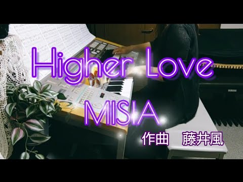 Higher Love♡藤井風＆MISIA