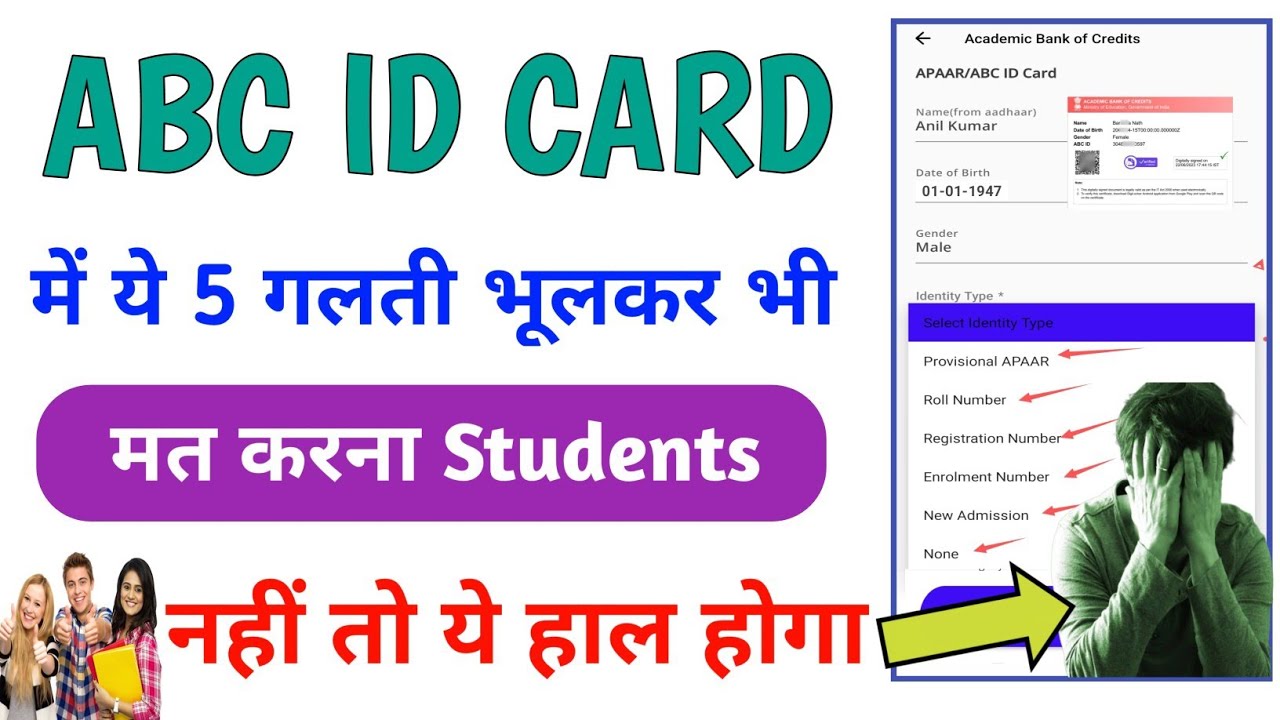 ABC ID Card में 5 गलती मत करना Students | How to create abc id | Abc id ...