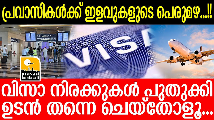 Visa_rates-   വേ​ഗമാകട്ടേ..