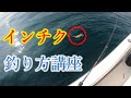 インチク初心者がウンチク先生に聞く！インチクの使い方・釣り方講座で魚をゲット！　島根県出雲沖　遊漁船　小づちや　2020年　6月28日釣行