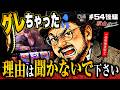ドラマチックすぎ【#54★後編2/2】 一級稼働貢献士 秋山通りま〜す 【あきげん秋山】