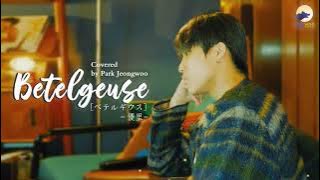 [VIETSUB] BETELGEUSE (by Yuuri) covered by PARK JEONGWOO (TREASURE)