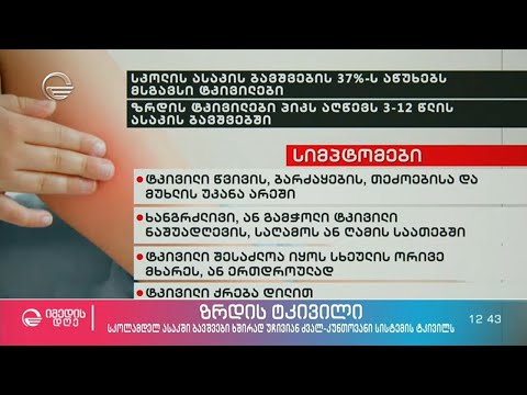 რას ეწოდება ზრდის ტკივილი ბავშვებში