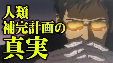 تحميل エヴァ なぜ人類補完計画は破綻したのか 徹底考察 تحميل エヴァ なぜ人類補完計画は破綻したのか 徹底考察
