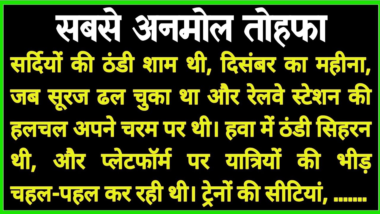 सबसे अनमोल तोहफा_ Motivational Story/Best Motivational Video//Suvichar Hindi Kahani/ Emotional story