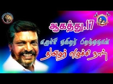 Thol Thirumavalavan Latest Speech Aug 16  Periyar Thidal  Birthday Celebration  Videos