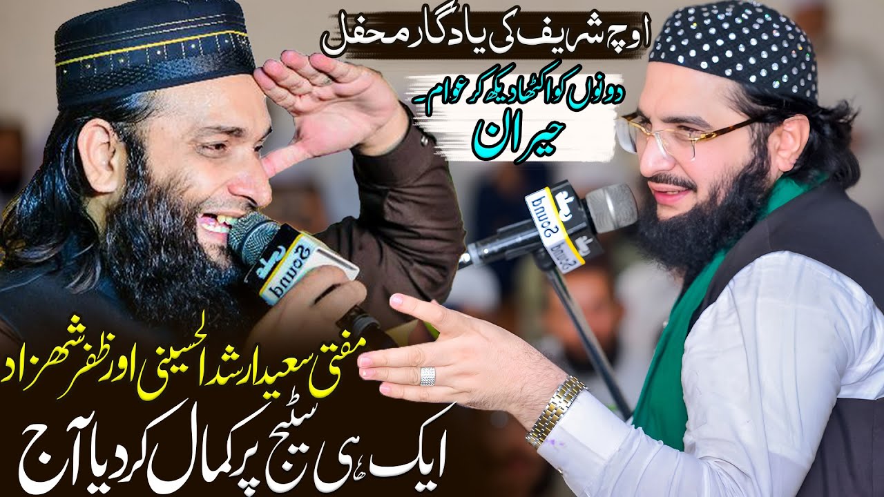Hafiz Zafar Shahzad Gujjar And Mufti Saeed Arshad AL Hussaini Uch Sharig Mehfil e Naat 2025