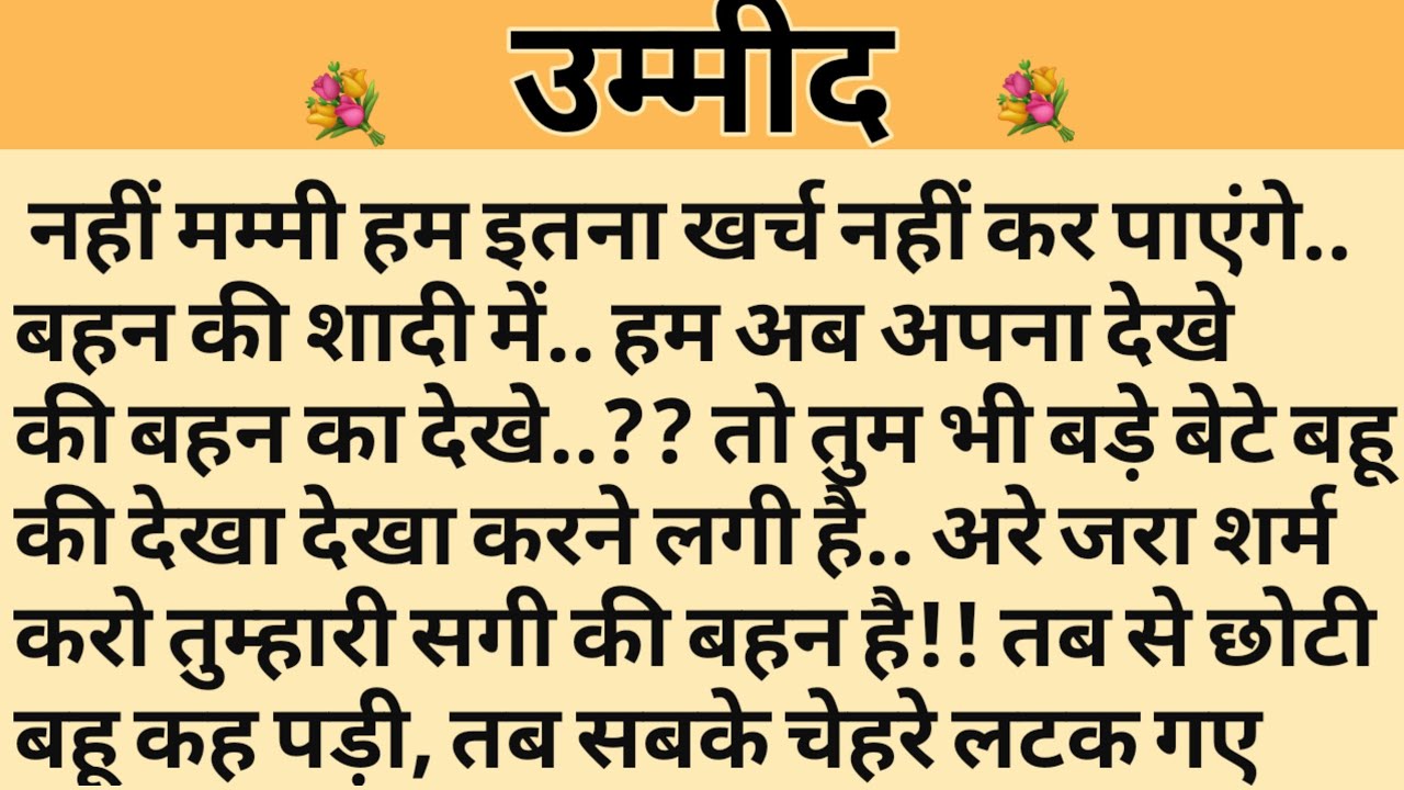 अपेक्षा/Shikshaprad Hindi kahaniya/Suvichar kahani/Family story/Kahaniya/सुविचार कहानी/शिक्षाप्रद