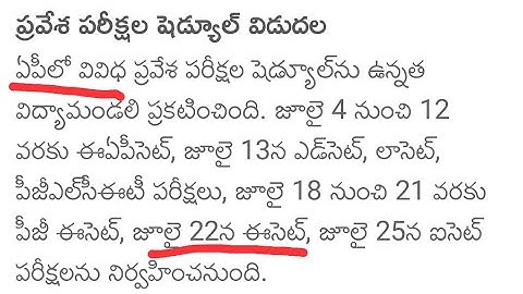Ap all entrance exams schedule released | Ap ECET,pg cet, lawcet,EAPCET all exams schedule released