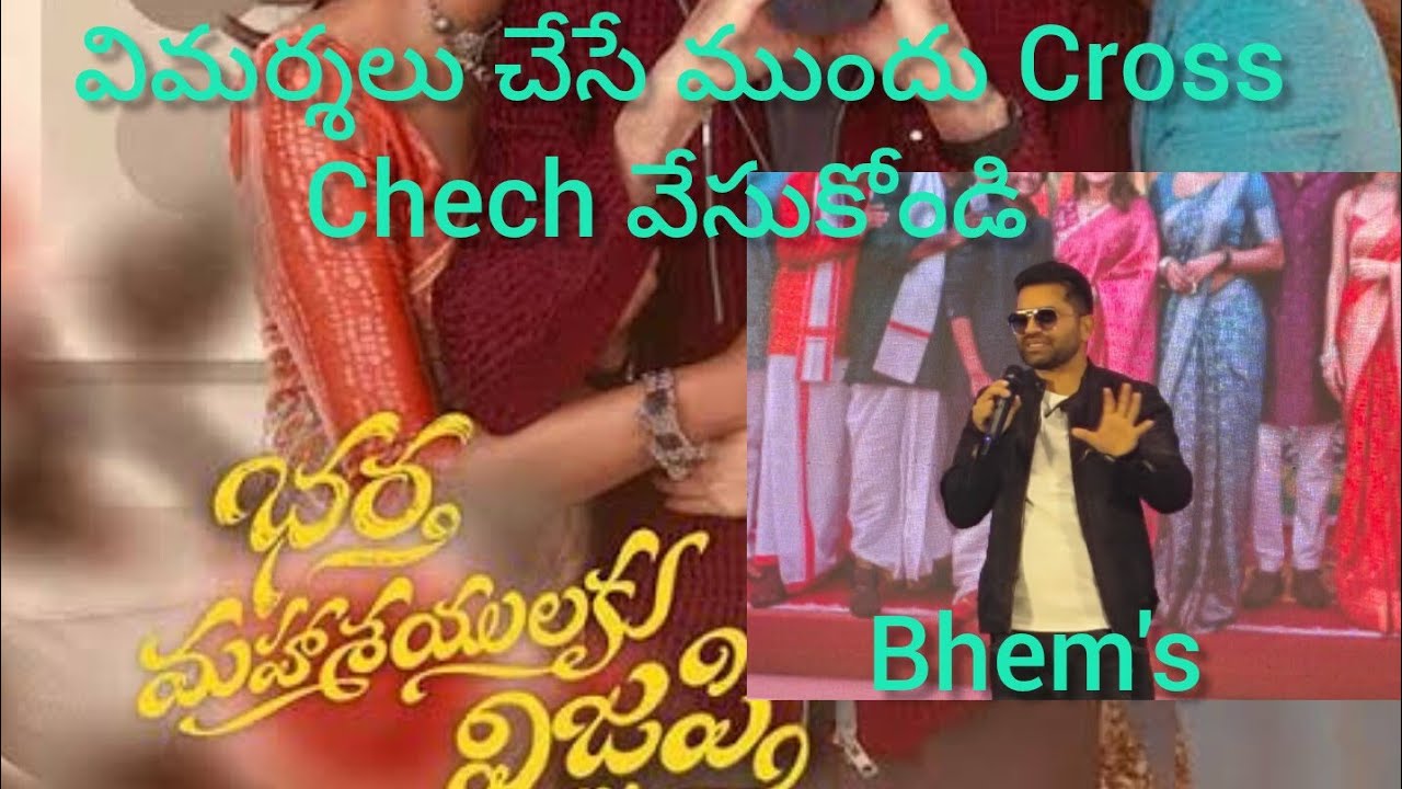 Music Director Bhem's Emotional Speech At Bartha Mahaseyulaku Vignapthi Movie Thanks Meet