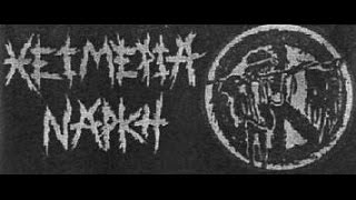Ελληνική κρούσταs Apocalyptic Crust Epics : a Retrospective (1988-2003)