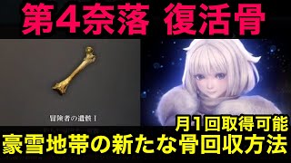 [Wizardry Daphne] New adventurer corpse collection location! How to collect Isberk's monthly resu...