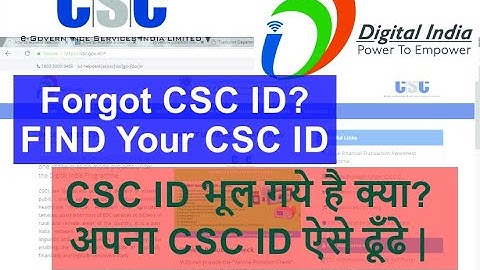 find Lost CSC ID खोये हुये  CSC ID को ऐसे खोजे