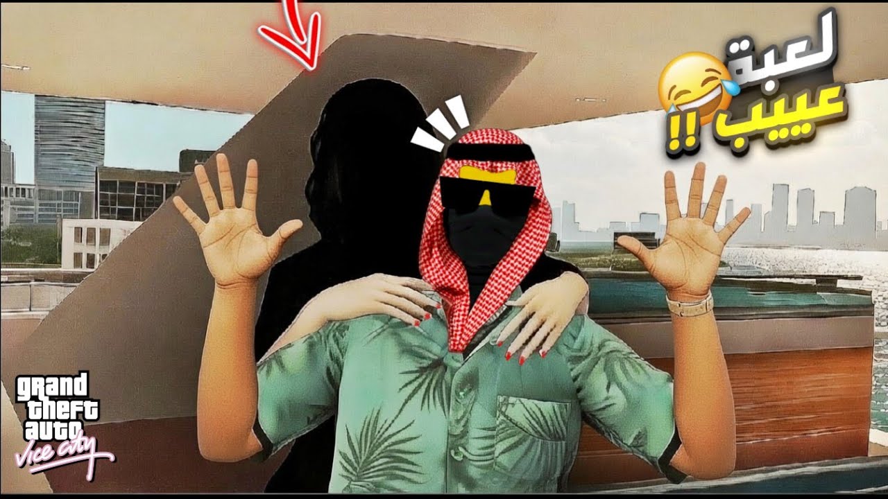 يخوااااااااااااااااااااااااان🔥 هذي قراند قليله ادب 🔞😂