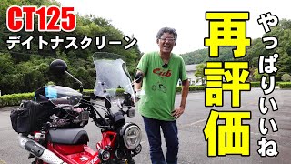 車・バイク・自転車デイトナ(Daytona) スクリーンハンターカブ CT125(20-23)専用