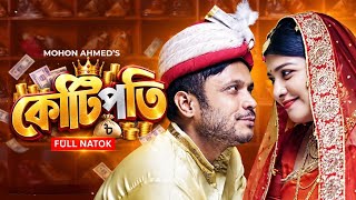 কোটিপতি