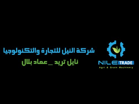 مدشات الحبوب ومجارش الذرة اصغر مدشة ذرة شركة نايل تريد  معدات الاعلاف