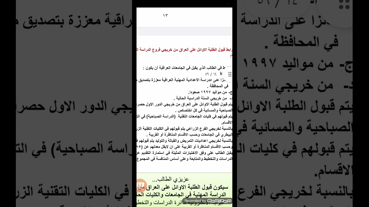 قبول الطلبة خريجي المدارس المهنية الاوائل والخارجيين.