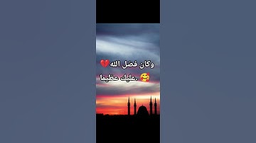 فضل صلاة الفجر 💔 #اذكار_الصباح #القرآن_الكريم#quran #اكسبلور