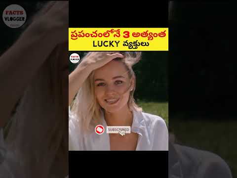 ప్రపంచంలోనే 3 అత్యంత LUCKY వ్యక్తులు చూడండి 😳|🔥 intresting facts in telugu|#shorts #facts #viral