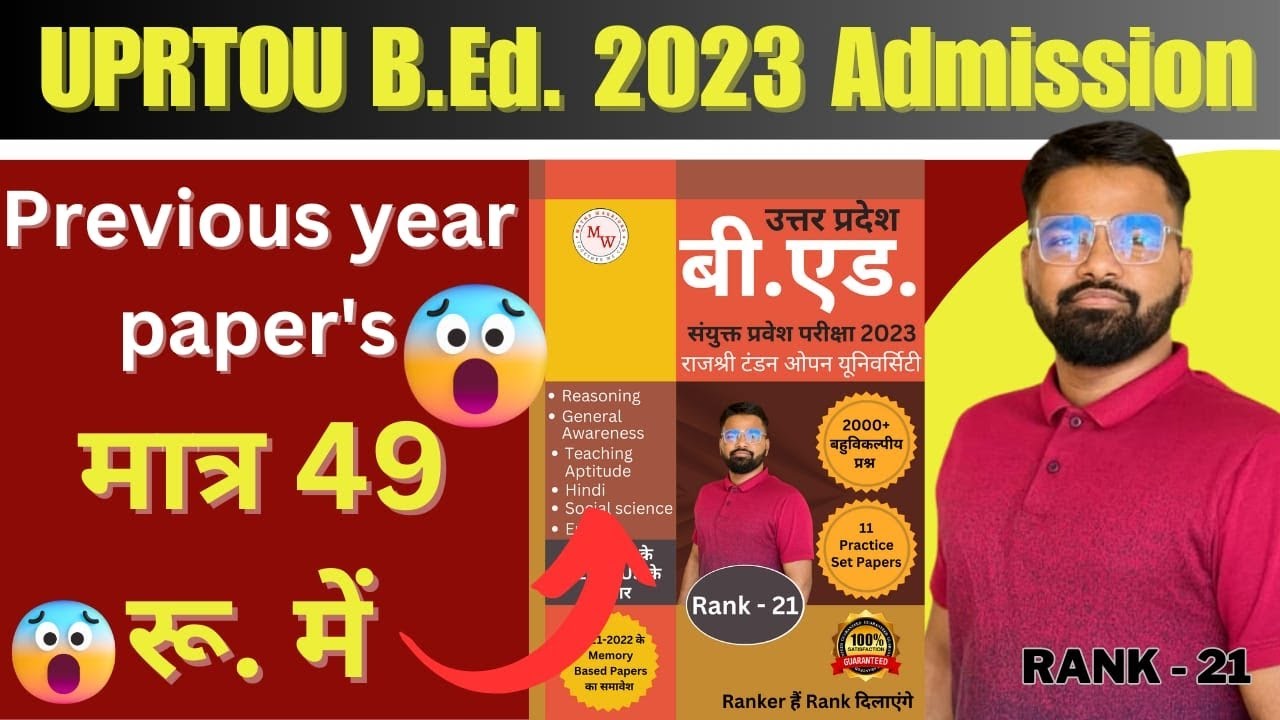 uprtou-b-ed-b-ed-se-2023-previous-year-papers-only-49-rupees