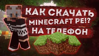 КАК БЕСПЛАТНО СКАЧАТЬ МАЙНКРАФТ | версия 1.8. | НА android ИЛИ ios | БЕСПЛАТНО, ЛЕГКО? screenshot 5
