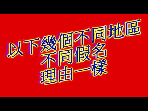 19.uber eats現金單改成刷卡的詐騙案，29集是最新詐欺案，但是31+32還有更新詐騙｜木林森的廢物人生