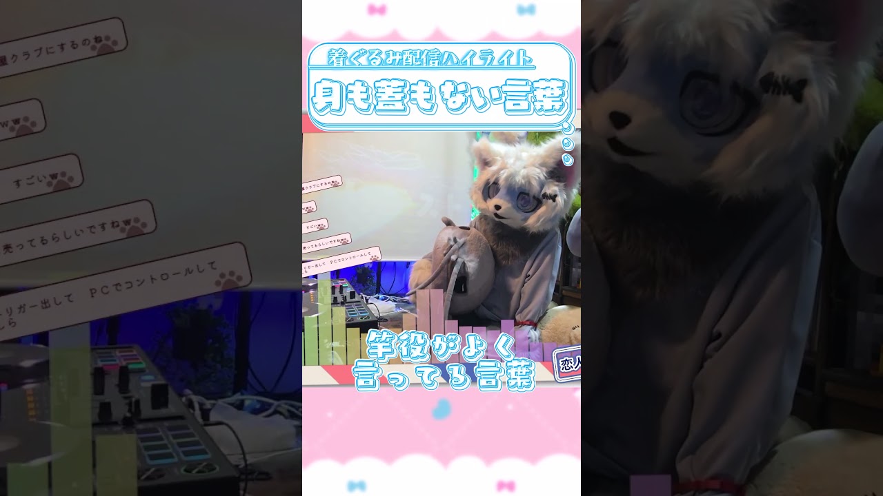 性癖狂ってるのかな?まさかね??? #shorts #着ぐるみ #kigurumi