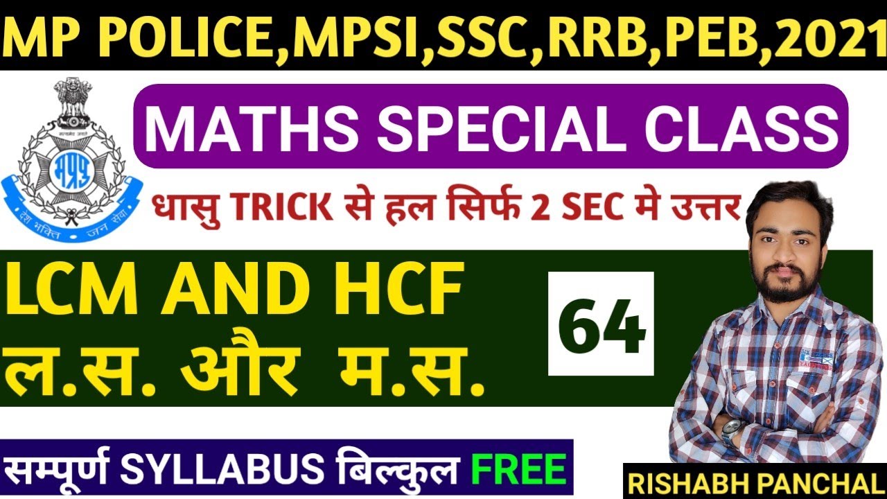 Maths No 64 Lcm Hcf Tricks In Hindi maths Jail Prahari Mp Jail