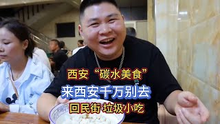 大胖带老丈人和丈母娘去西安吃美食,回民街的东西太难吃了! #西安美食 #biangbiang面