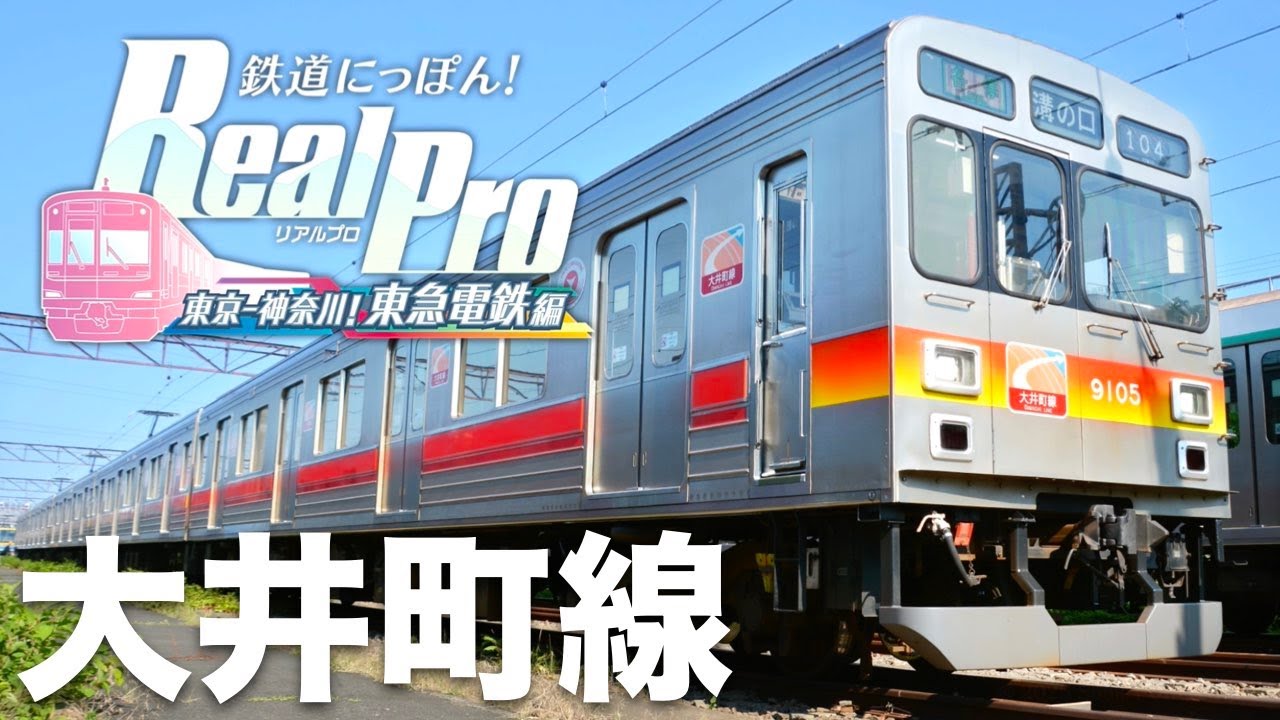 Tokyu Oimachi Line] Railway Japan! Real Pro Tokyo-Kanagawa! Tokyu
