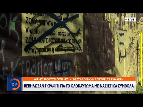 Θεσσαλονίκη: Βεβήλωσαν γκράφιτι