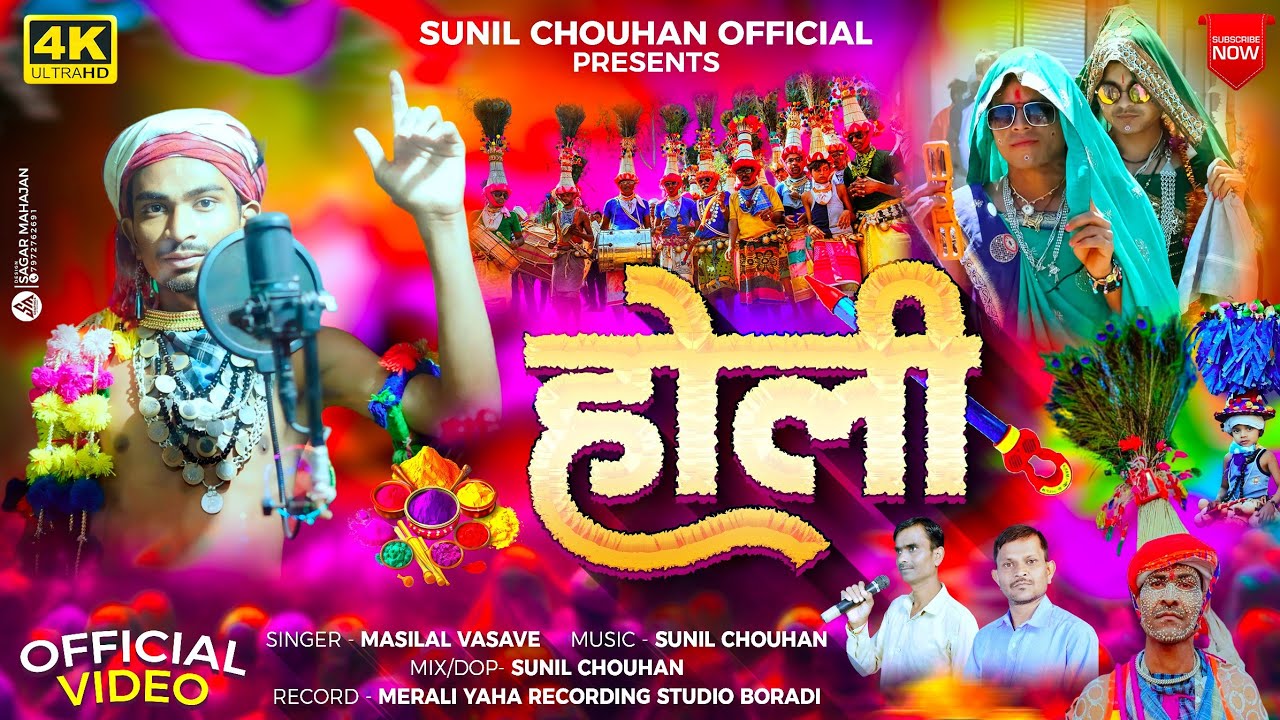 Adivasi Holi Geet ( आदिवासी होली गीत 2024 ) | New Adivasi Holi Video 2024 | Masilal Vasave