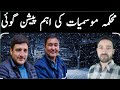 Weather Change in Kashmir: Rain Likely From Tonight, Light Snow Expected in Higher Areas