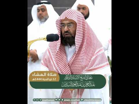 ثم أفيضوا من حيث أفاض الناس واستغفروا الله بصوت الشيخ عبدالرحمن السديس